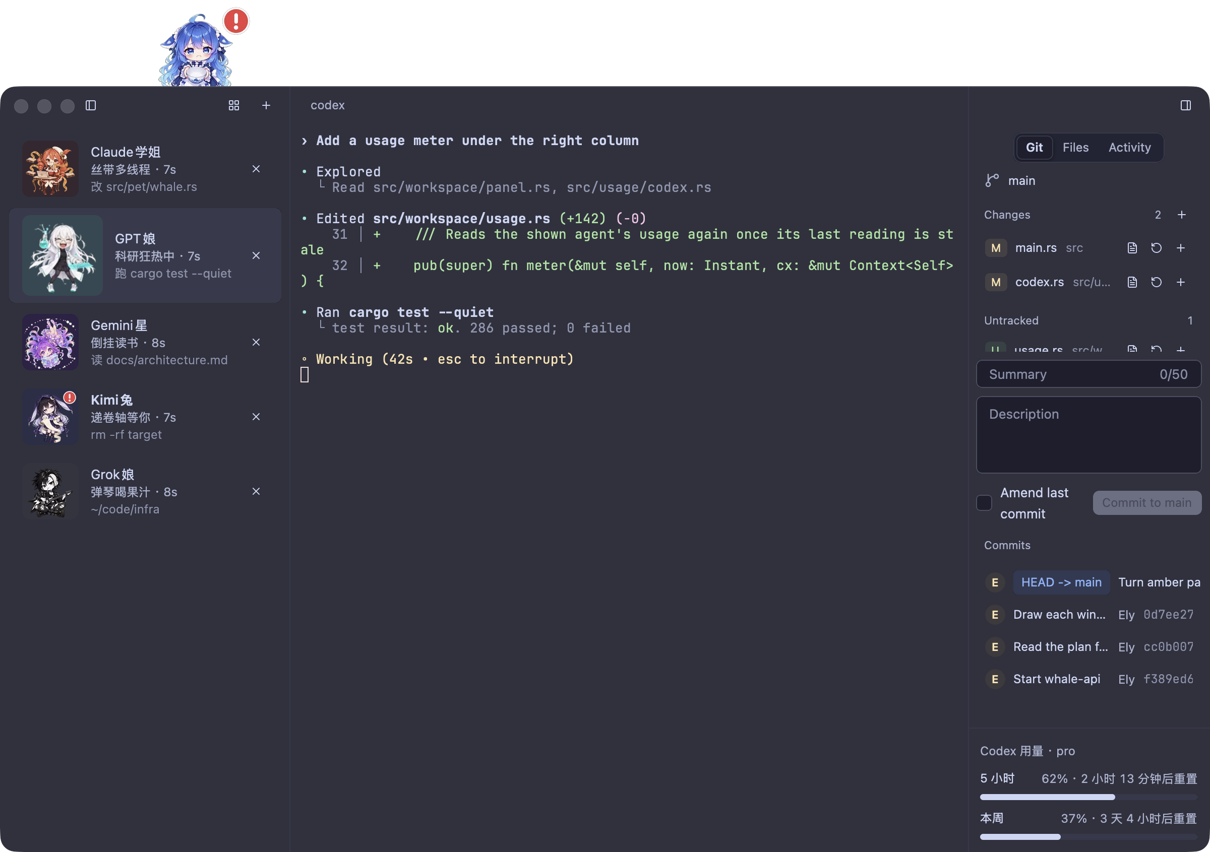 The Ely Tea Party app: character sessions on the left, a Codex terminal in the middle, Git, files and usage on the right